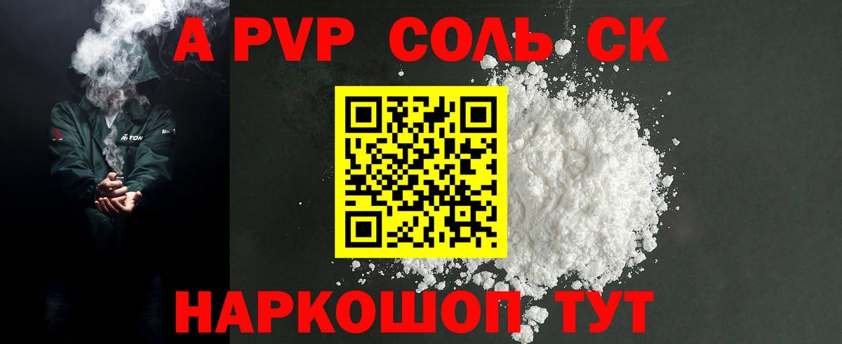 A-PVP Crystall Мценск