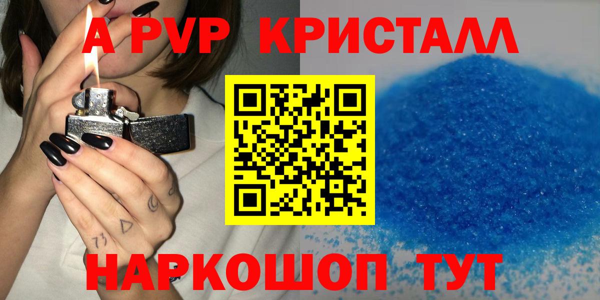 Альфа ПВП кристаллы  А ПВП VHQ  Alpha-PVP Соль  Мценск  Вход с VPN 