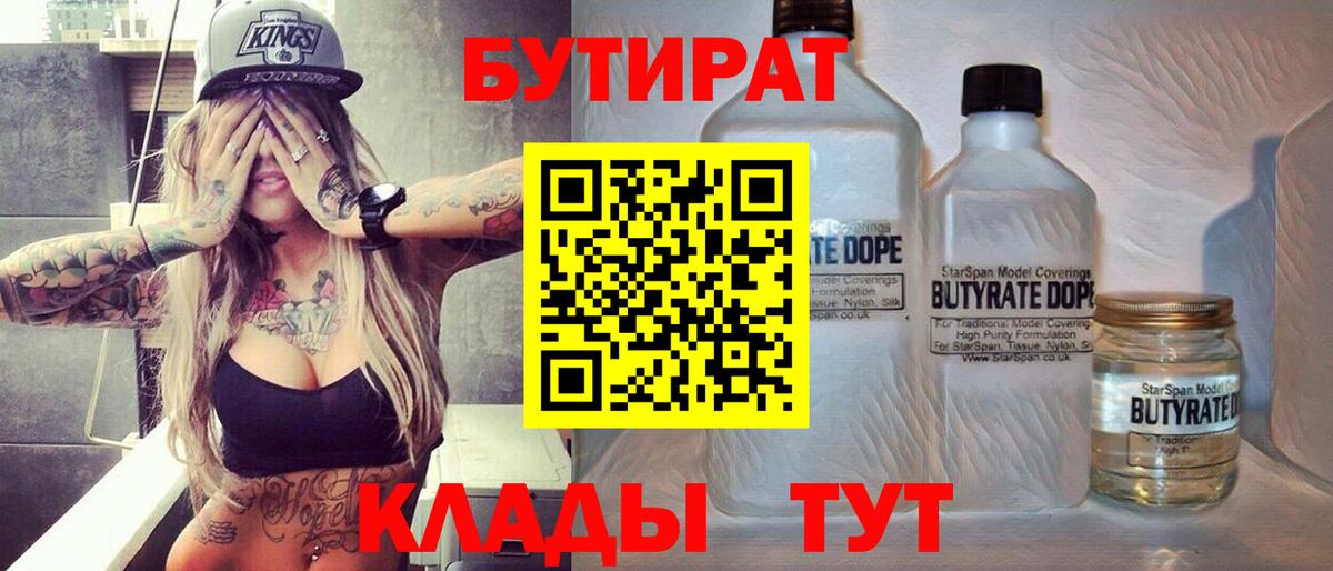 Бутират буратино  Вход с VPN  Мценск 