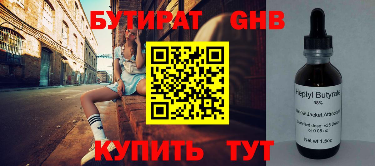 БУТИРАТ оксана Мценск