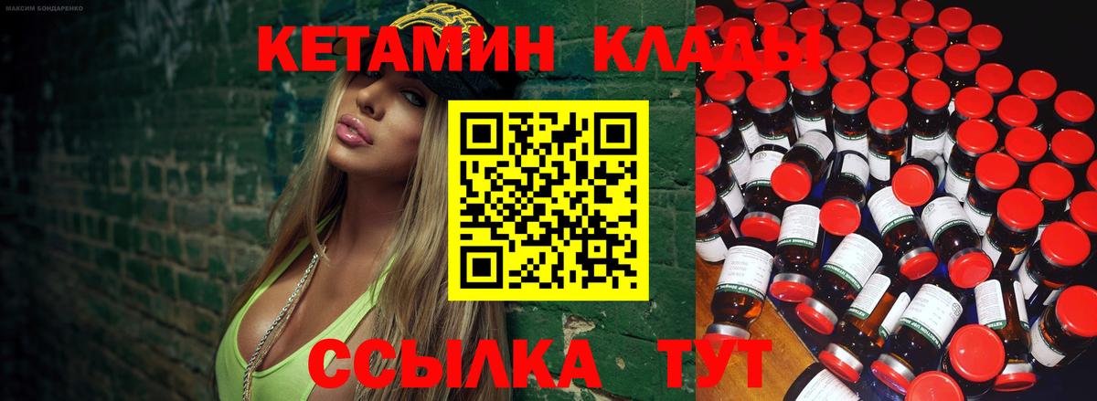 КЕТАМИН VHQ  Вход с VPN  Мценск 