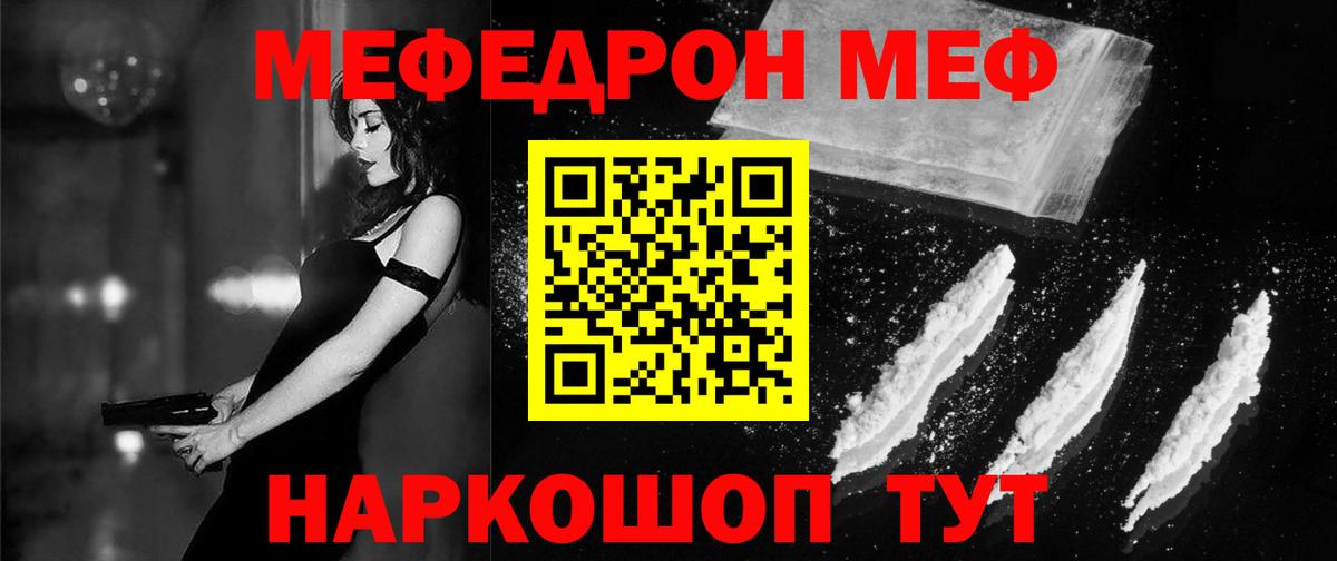 Меф мяу мяу мука Мценск