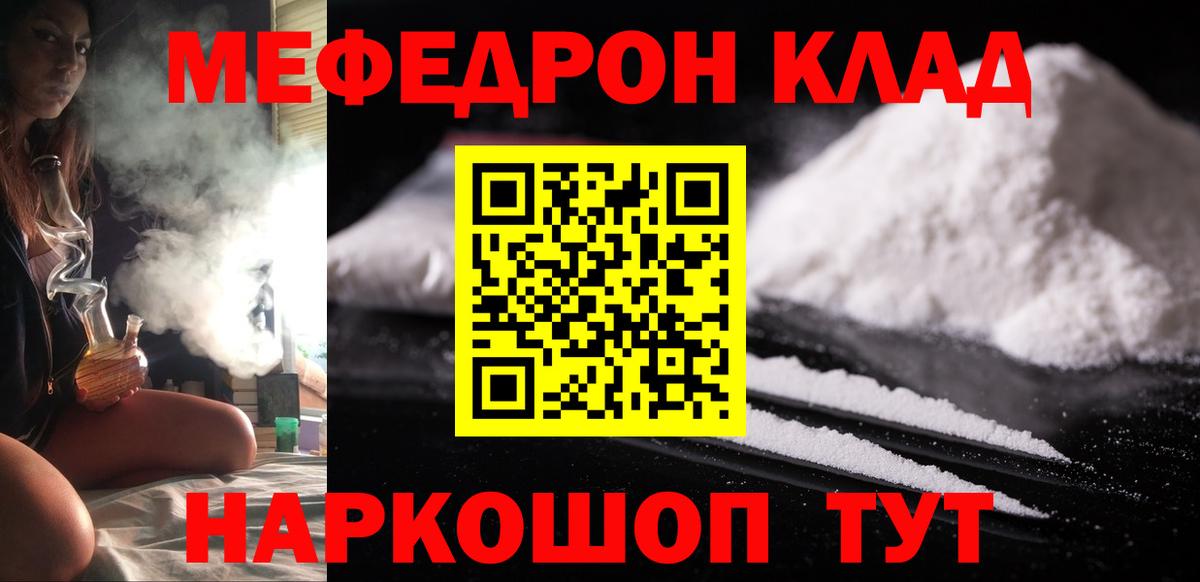 МЕФ  МЯУ-МЯУ VHQ  Вход с VPN  Мценск  Мефедрон 4 MMC 
