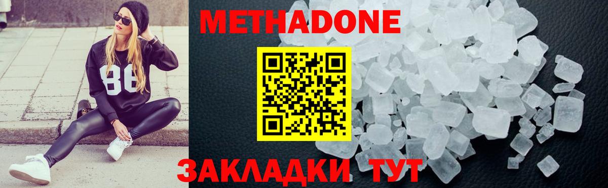 Мценск  МЕТАДОН мёд  МЕТАДОН VHQ  Вход с VPN 